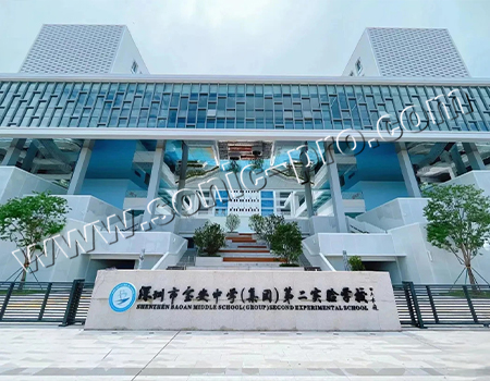 深圳市宝安（集团）第二实验学校报告厅-案例分享