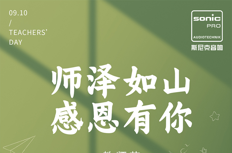 甘肃教师节|师泽如山，感恩有你