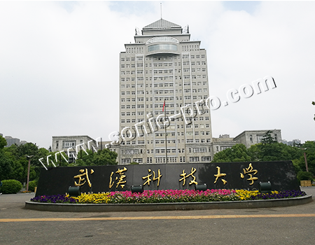湖北省武汉科技大学协同创新中心会议室