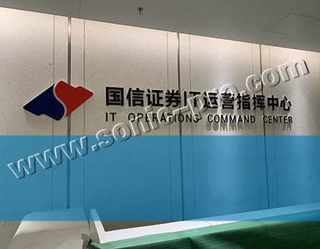 案例分享 | 深圳国信证券IT运营指挥中心与会议室